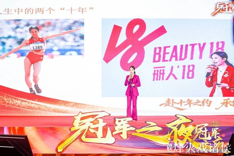 “冠军之夜”体育年度盛典圆满收官 “冠军之夜”体育年度盛典圆满收官