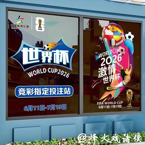 2026世界杯竞猜:竞猜中如何提升成功率 2026世界杯竞猜:竞猜中如何提升成功率