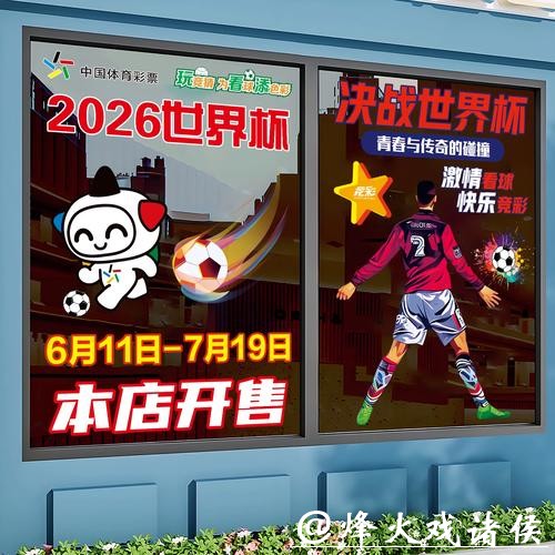 2026世界杯竞猜:竞猜中如何提升成功率 2026世界杯竞猜:竞猜中如何提升成功率